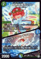 【デュエマ】レア◇虹色妖精ポミリン/レイニー・アトラス