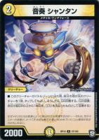 宣凶師ツモドビル【デュエルマスターズトレカお買得価格通販：トレコロ】