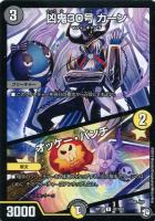 【デュエマ】アンコモン◇凶鬼30号 カーン/オッケー・パンチ