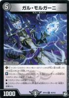 【デュエマ】アンコモン◇ガル・モルガーニ