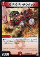 【デュエマ】アンコモン◇GIRIGIRI・チクタック