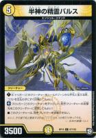 【デュエマ】コモン◇半神の精霊バルス