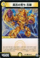 【デュエマ】コモン◇真古の育ち 古練