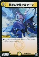 【デュエマ】コモン◇鈍足の使徒アルナーシ