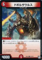 【デュエマ】コモン◇ドボルザウルス