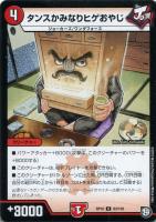 【デュエマ】コモン◇タンスかみなりヒゲおやじ