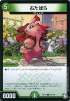 【デュエマ】コモン◇ぶたばら