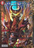 【デュエマ】スーパーレア◇メガ・マグマ・ドラゴン