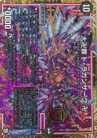 【デュエマ】マスターレア◇大卍罪 ド・ラガンザーク 卍