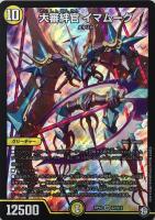 【エラーカード】悪魔神ザビイプシロン Amazon.co.jp: デュエルマスターズ 悪魔神ザビ・イプシロン