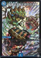 カードを買う/デュエルマスターズ/DMRP/DMRP-10 青きC.A.P.と漆黒の大 