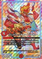 キズあり【デュエマ】スーパーレア◇グッドルッキン・ブラボー