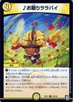 デュエルマスターズ】スッポンジトム | トレカ販売 - トレマ