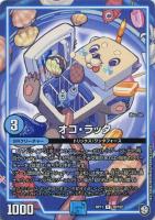 【デュエマ】アンコモン◇オコ・ラッタ