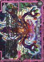 【デュエマ】ベリーレア◇罪修羅ジェリ奪カギュラ