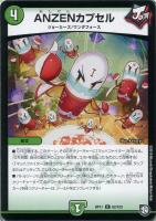 【デュエマ】アンコモン◇ANZENカプセル