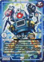 【デュエマ】コモン◇メカドクターＧｒ．