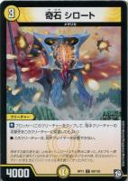 デュエルマスターズ シャーマン・ブロッコリー タカラトミー デュエルマスターズ SpDeck5 2/10 シャーマン