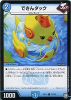 【デュエマ】コモン◇できんダック