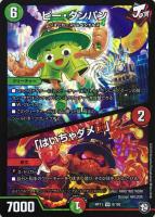 【デュエマ】ベリーレア◇ピー・タンパン/「はいちゃダメ」