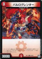 【デュエマ】コモン◇バルログレンオー