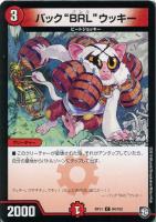 【デュエマ】コモン◇バック“BRL”ウッキー