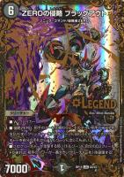 【デュエマ】レジェンド◇ＺＥＲＯの侵略　ブラックアウト