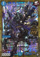 サッヴァークDG[マル秘3]【デュエルマスターズトレカお買得