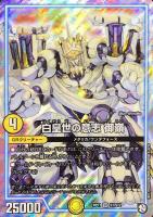 キズあり【デュエマ】スーパーレア◇白皇世の意志 御嶺