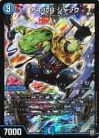 【デュエマ】スーパーレア◇カエルB ジャック