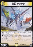 【デュエマ】レア◇奇石 オリオン