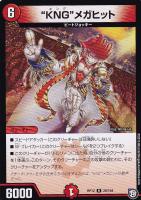アカカゲ・レッドシャドウ【デュエルマスターズトレカ高価買取