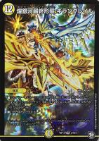 DMRP-12 超超超天覚醒ジョギラゴンVS零龍卍誕　75p DMRP-12 超天篇 拡張パック第4弾 超超超天！覚醒ジョギラゴン vs