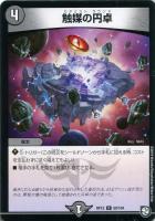 バンオク・ロック【デュエルマスターズトレカ高価買取価格査定