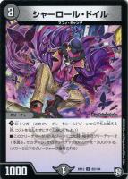 デュエルマスターズ 取り替わる取引 オースター 取り替わる取引 オースター【デュエルマスターズトレカお買得