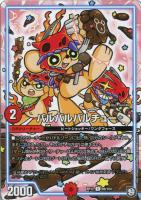 【デュエマ】コモン◇バルバルバルチュー