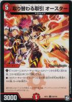 【デュエマ】コモン◇取り替わる取引 オースター