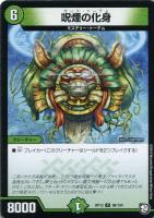 バンオク・ロック【デュエルマスターズトレカ高価買取価格査定