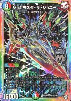 カードを買う/デュエル・マスターズ/DMRP/DMRP-12 超超超天