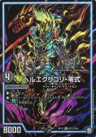 DMRP-12 超天篇 拡張パック第4弾 超超超天！覚醒ジョギラゴン vs