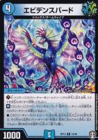 【デュエマ】レア◇エビデンスバード