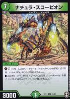 【デュエマ】レア◇ナチュラ・スコーピオン