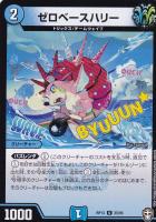 【デュエマ】アンコモン◇ゼロベースハリー