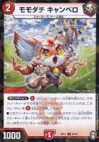 【デュエマ】アンコモン)ラミ仕様◇モモダチ キャンベロ