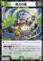 【デュエマ】アンコモン)ラミ仕様◇樹占の風