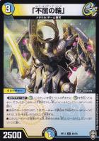【デュエマ】アンコモン◇「不屈の輪」
