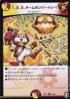 【デュエマ】アンコモン◇1、2、3、チームボンバーイェー!