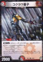 不敵怪人アンダケイン【デュエルマスターズトレカお買得価格通販