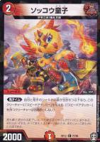 デュエルマスターズ モモダチパワー‼︎! モモダチパワー!!!【R】{EX1571/100}《火》