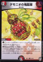 【デュエマ】コモン)ノーマル仕様◇デモニオの鬼瓢箪